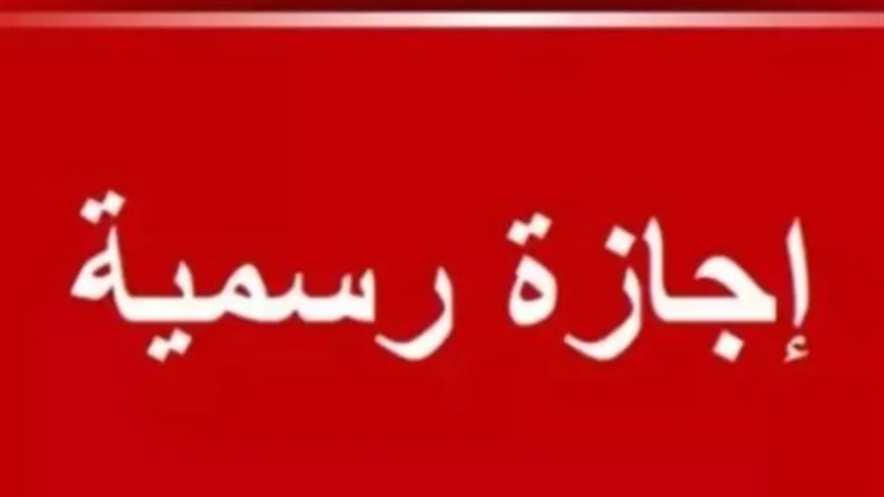 عطلة رأس السنة الهجرية: حقوق الموظف في العمل ومدى الإلزام